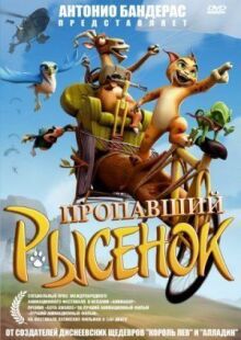 Пропавший рысенок онлайн бесплатно