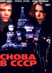 Снова в СССР онлайн бесплатно