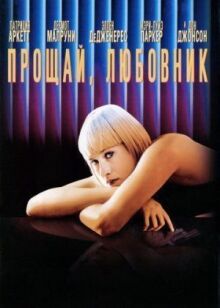 Прощай, любовник онлайн бесплатно