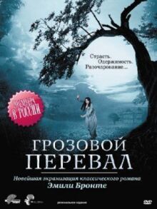Грозовой перевал онлайн бесплатно