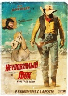 Неуловимый Люк онлайн бесплатно