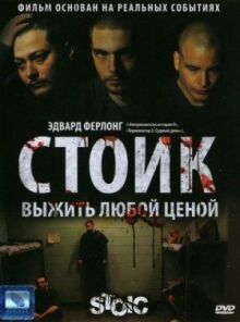 Стоик: Выжить любой ценой онлайн бесплатно