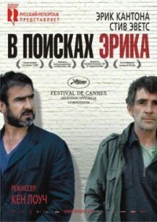 В поисках Эрика онлайн бесплатно