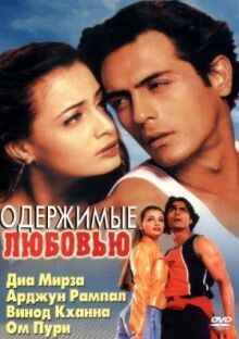 Одержимые любовью онлайн бесплатно