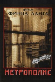 Метрополис онлайн бесплатно
