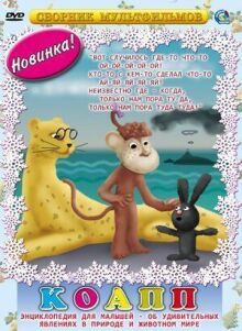 КОАПП (Комиссия особо активной помощи природе) онлайн бесплатно