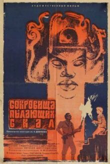 Сокровища пылающих скал онлайн бесплатно