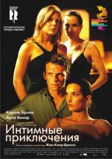 Интимные приключения онлайн бесплатно