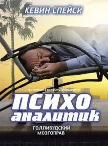 Психоаналитик онлайн бесплатно