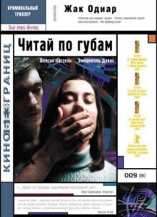 Читай по губам онлайн бесплатно