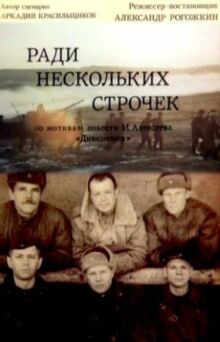 Ради нескольких строчек онлайн бесплатно