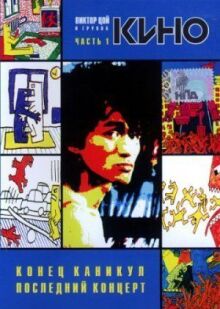 Конец каникул онлайн бесплатно