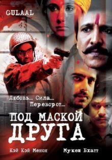 Под маской друга онлайн бесплатно