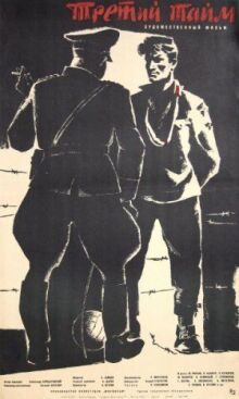 Третий тайм онлайн бесплатно