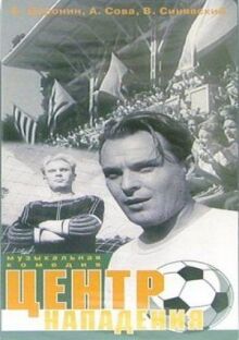 Центр нападения онлайн бесплатно