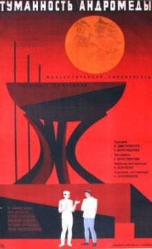 Туманность Андромеды онлайн бесплатно