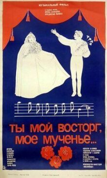 Ты мой восторг, мое мученье... онлайн бесплатно