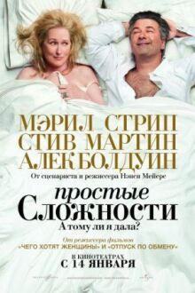 Сложности онлайн бесплатно