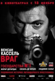 Враг государства №1 онлайн бесплатно