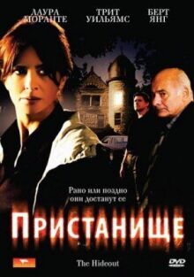Пристанище онлайн бесплатно