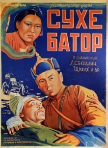 Его зовут Сухэ-Батор онлайн бесплатно