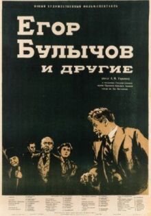 Егор Булычов и другие онлайн бесплатно