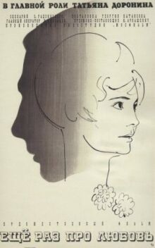 Еще раз про любовь онлайн бесплатно