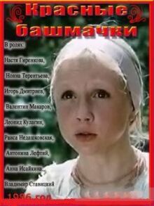 Красные башмачки онлайн бесплатно