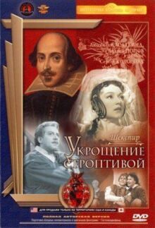 Укрощение строптивой онлайн бесплатно