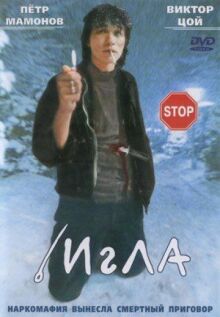 Игла онлайн бесплатно