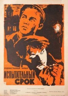 Испытательный срок онлайн бесплатно