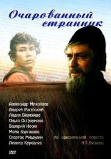 Очарованный странник онлайн бесплатно