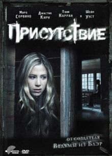 Присутствие онлайн бесплатно