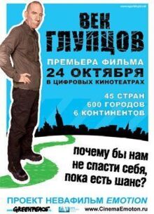 Век глупцов онлайн бесплатно