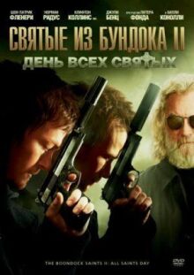 Святые из Бундока 2: День всех святых онлайн бесплатно