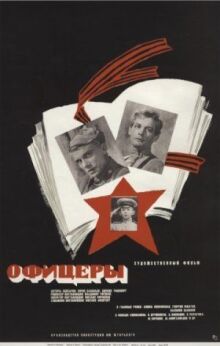 Офицеры онлайн бесплатно