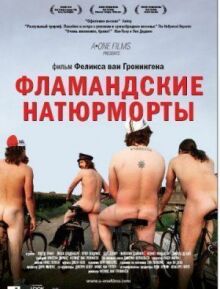 Фламандские натюрморты онлайн бесплатно