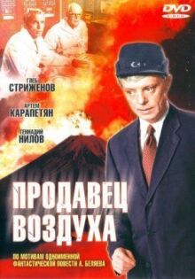 Продавец воздуха онлайн бесплатно