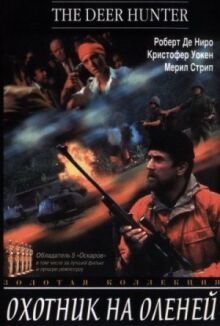 Охотник на оленей онлайн бесплатно