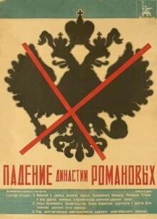 Падение династии Романовых онлайн бесплатно