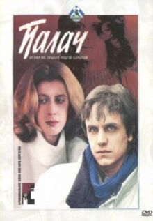 Палач онлайн бесплатно