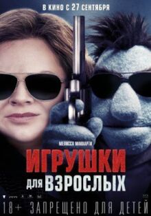 Игрушки для взрослых онлайн бесплатно
