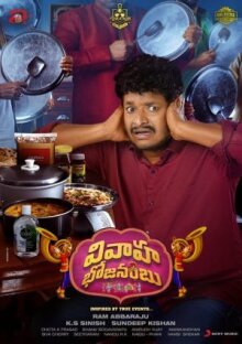 Свадебный пир онлайн бесплатно