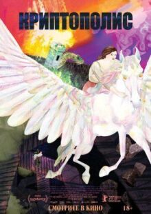 Криптополис онлайн бесплатно