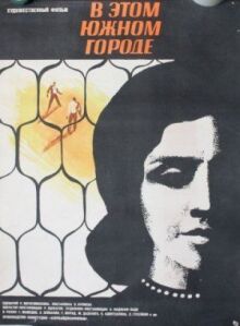 В этом южном городе онлайн бесплатно