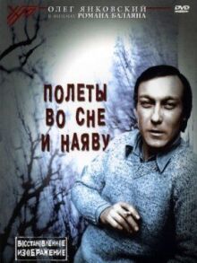 Полеты во сне и наяву онлайн бесплатно