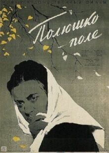 Полюшко-поле онлайн бесплатно