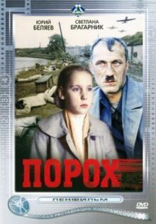 Порох онлайн бесплатно