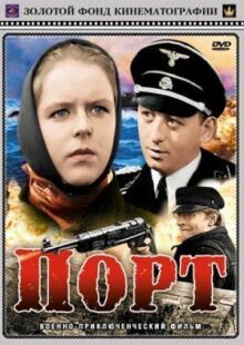 Порт онлайн бесплатно