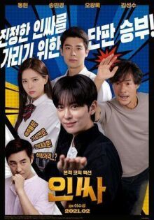 Инсса онлайн бесплатно